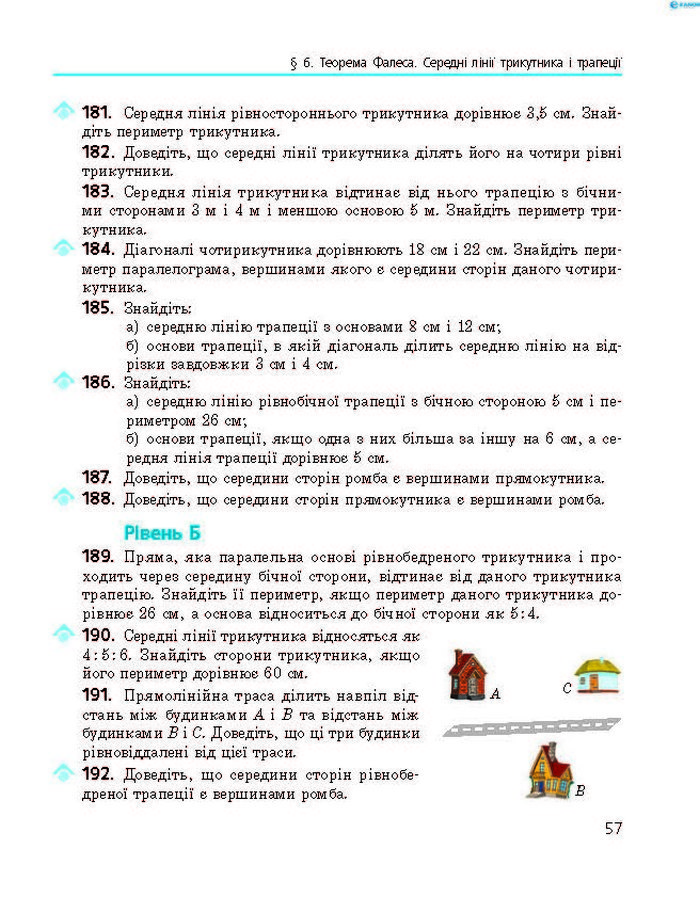 Підручник Геометрія 8 клас Роганін 2016