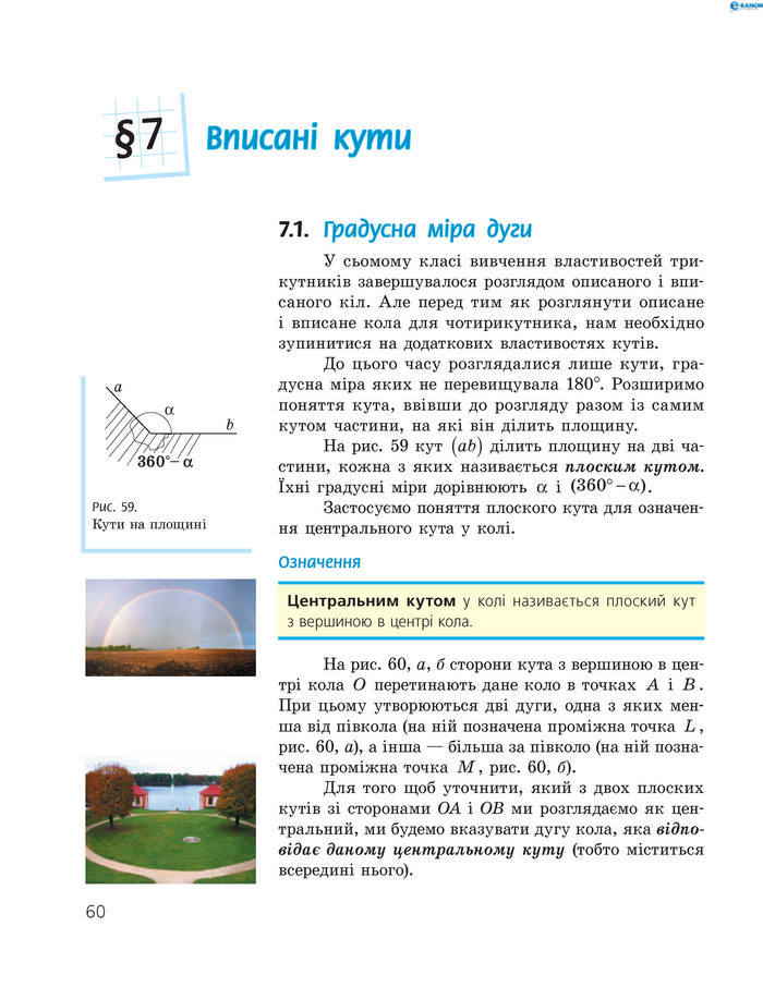 Підручник Геометрія 8 клас Роганін 2016