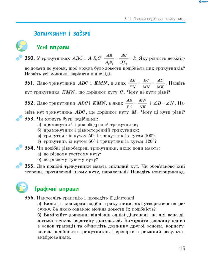 Підручник Геометрія 8 клас Роганін 2016