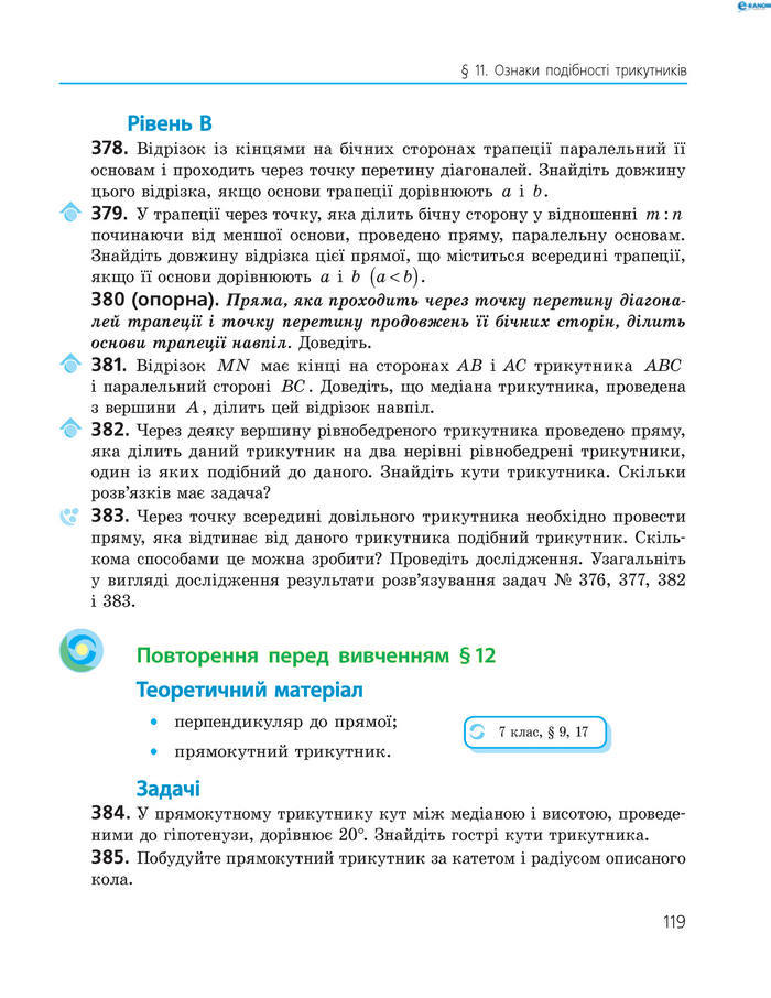 Підручник Геометрія 8 клас Роганін 2016