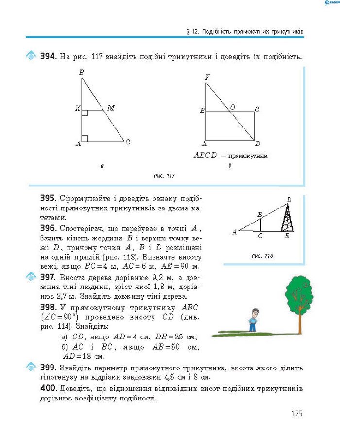 Підручник Геометрія 8 клас Роганін 2016