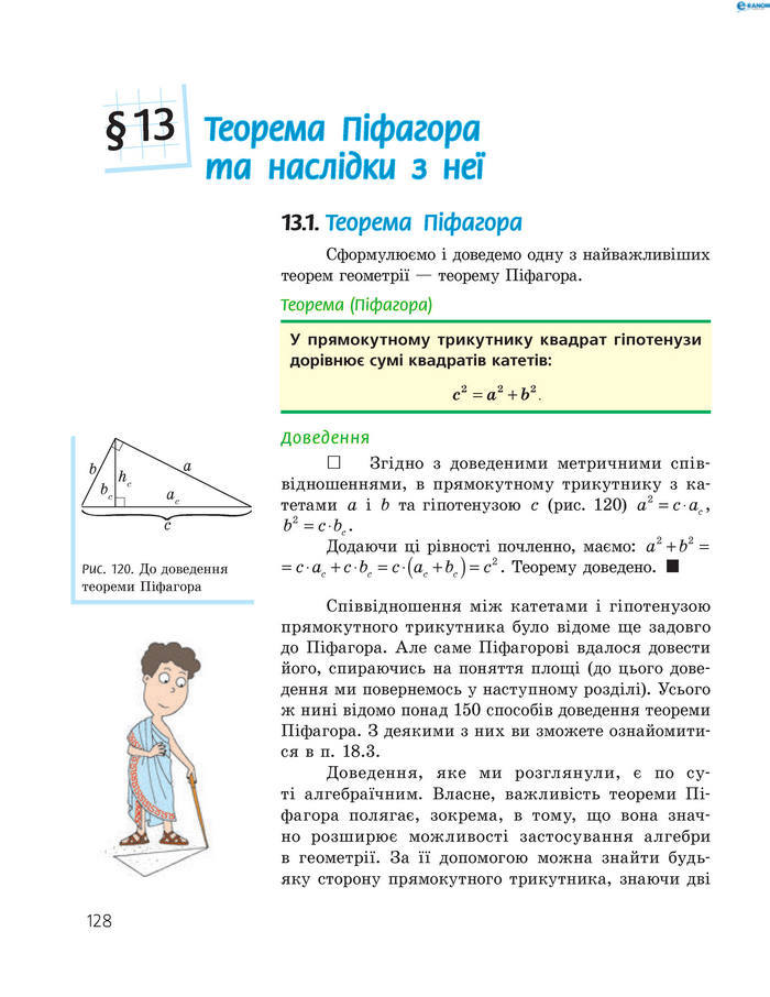 Підручник Геометрія 8 клас Роганін 2016