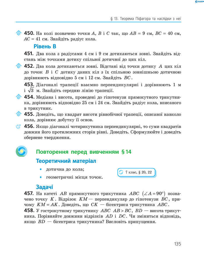 Підручник Геометрія 8 клас Роганін 2016