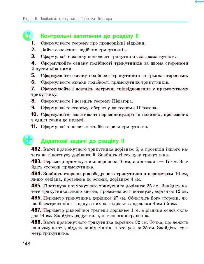 Підручник Геометрія 8 клас Роганін 2016