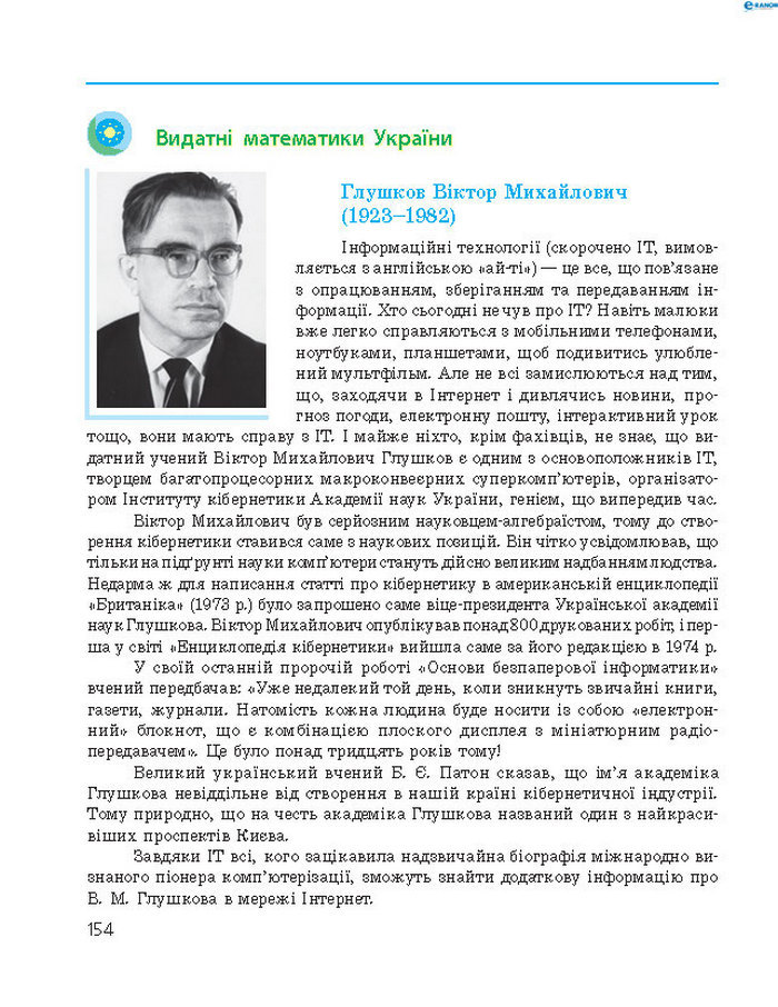 Підручник Геометрія 8 клас Роганін 2016