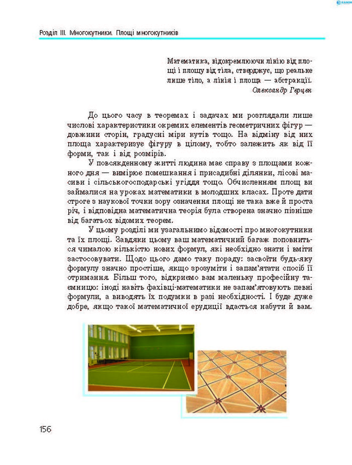 Підручник Геометрія 8 клас Роганін 2016
