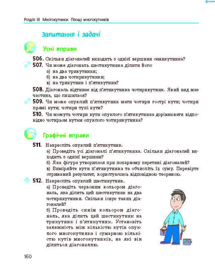 Підручник Геометрія 8 клас Роганін 2016