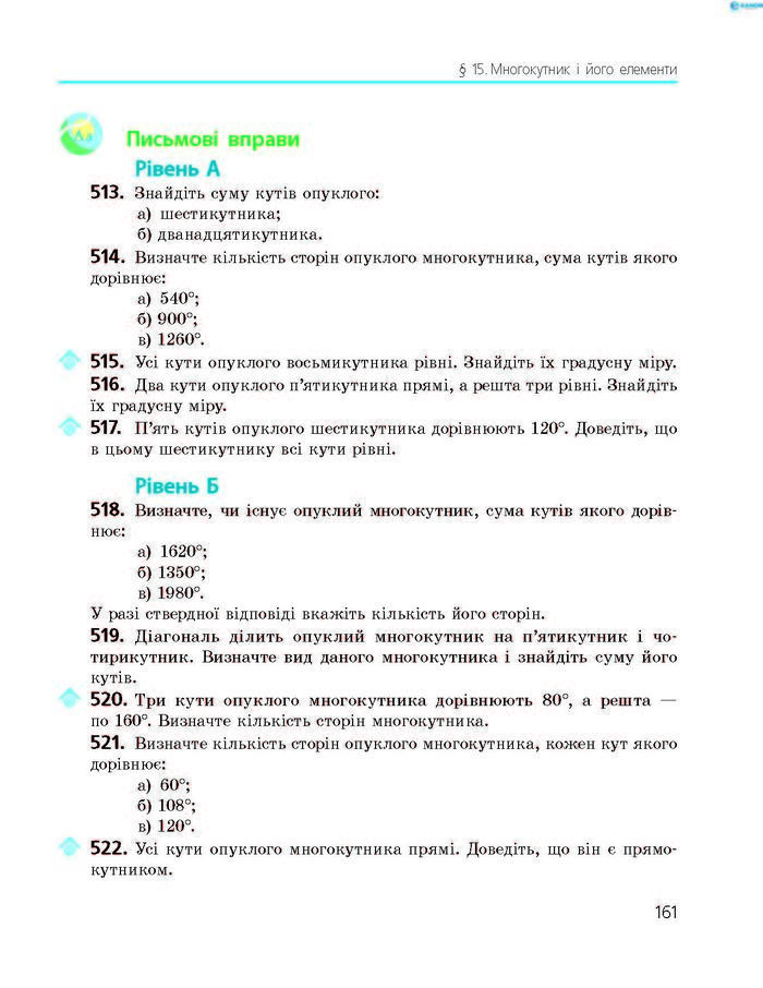 Підручник Геометрія 8 клас Роганін 2016