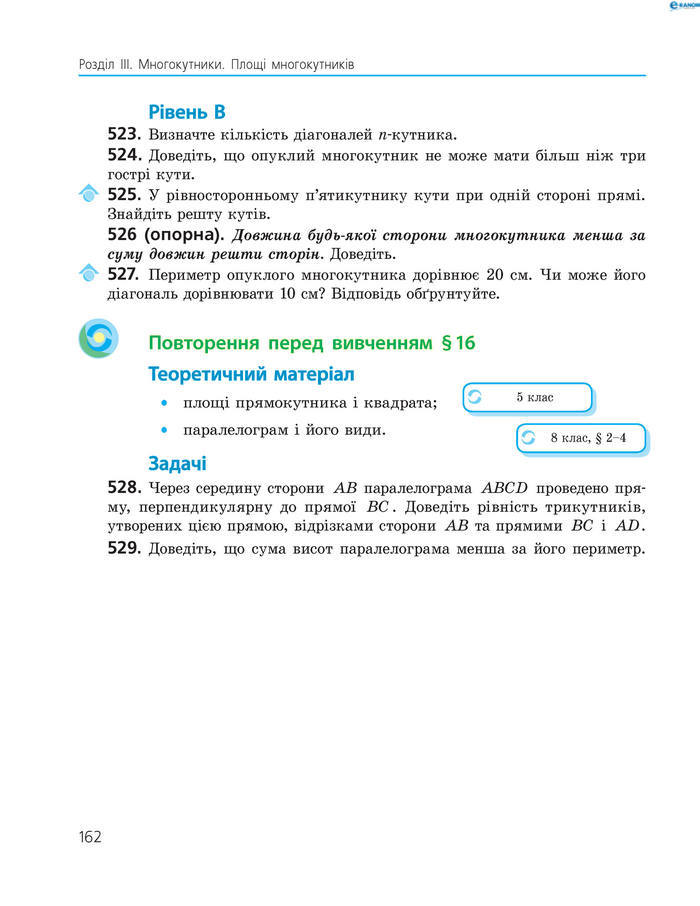 Підручник Геометрія 8 клас Роганін 2016