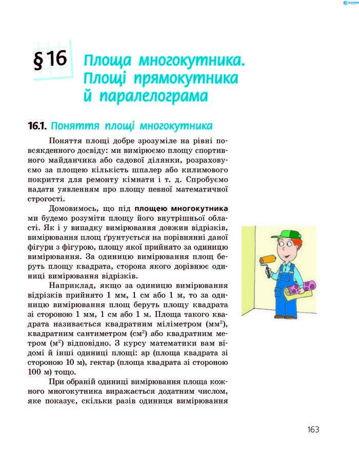 Підручник Геометрія 8 клас Роганін 2016