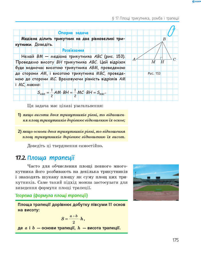 Підручник Геометрія 8 клас Роганін 2016