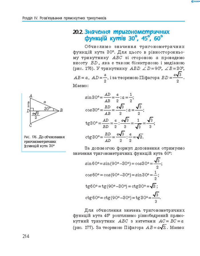 Підручник Геометрія 8 клас Роганін 2016