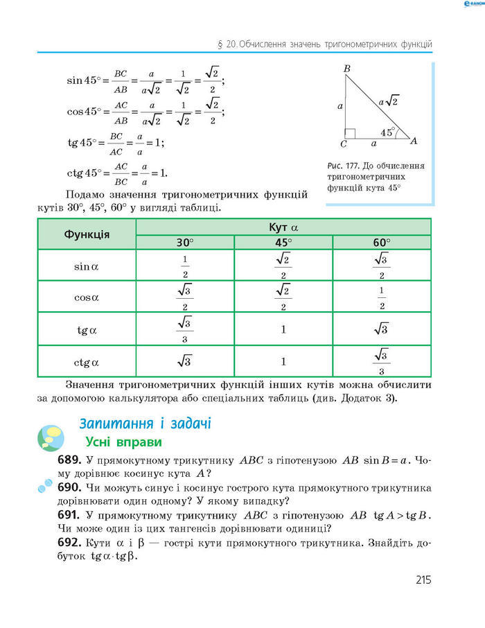 Підручник Геометрія 8 клас Роганін 2016