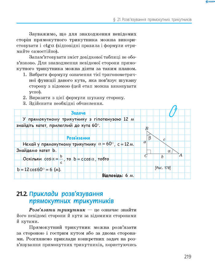 Підручник Геометрія 8 клас Роганін 2016