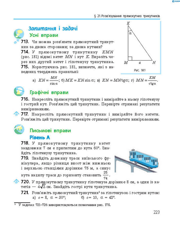 Підручник Геометрія 8 клас Роганін 2016