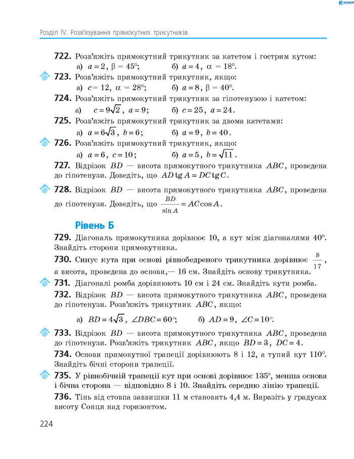 Підручник Геометрія 8 клас Роганін 2016
