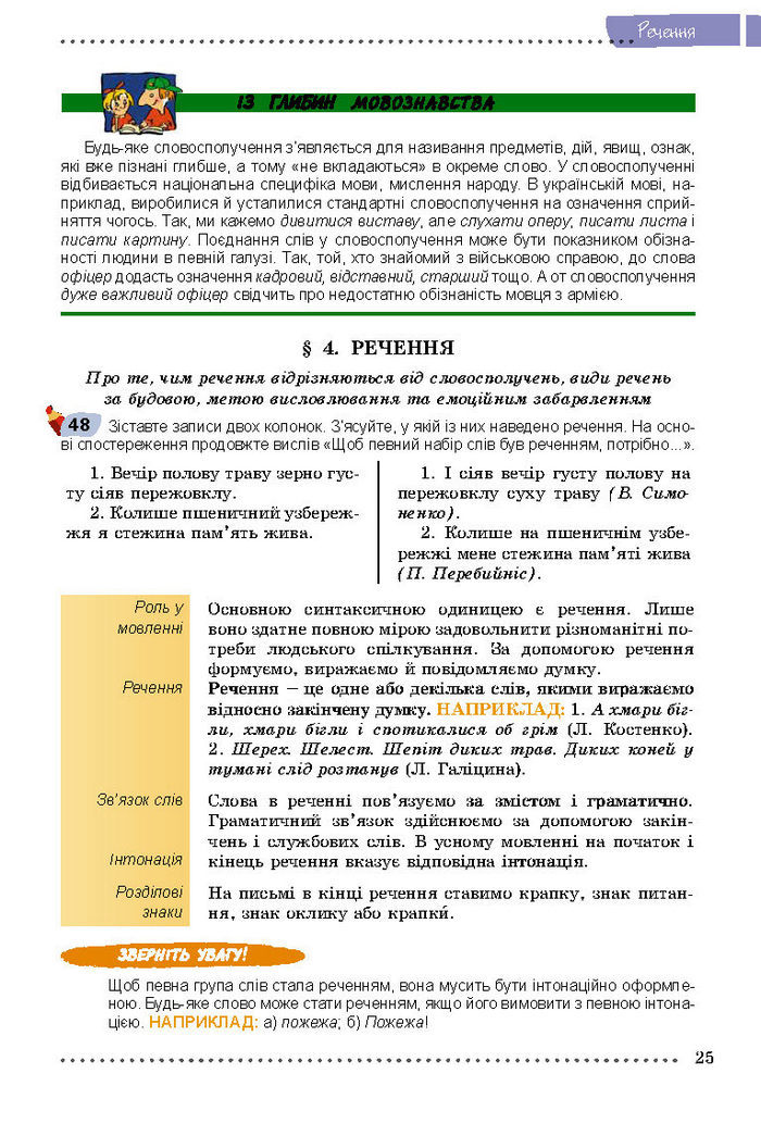 Підручник Українська мова 8 клас Заболотний 2016 (Укр.)