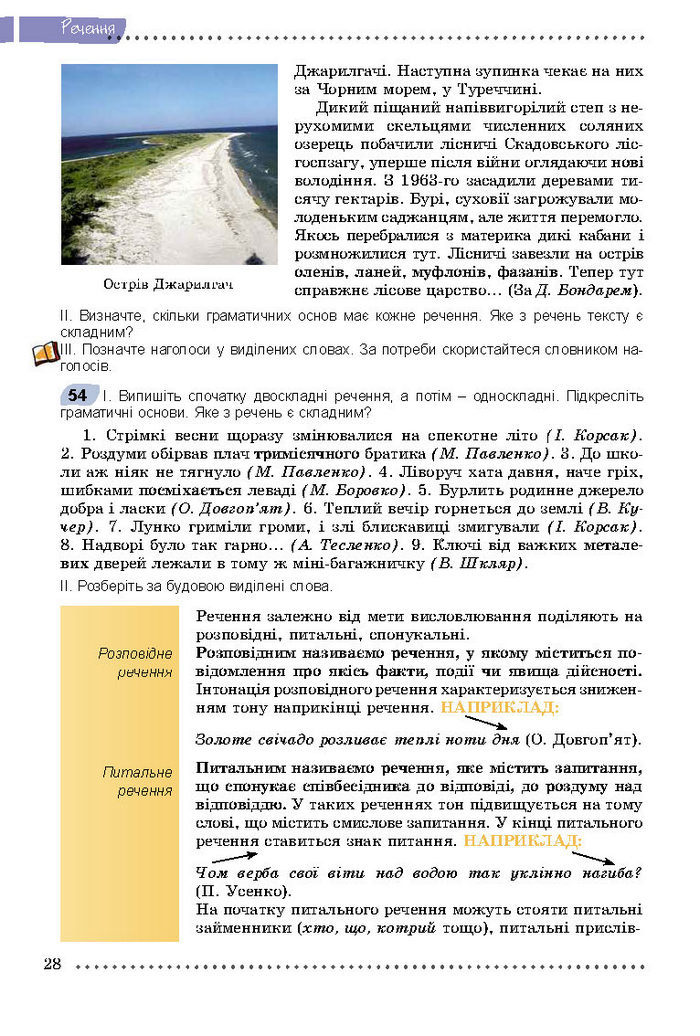 Підручник Українська мова 8 клас Заболотний 2016 (Укр.)