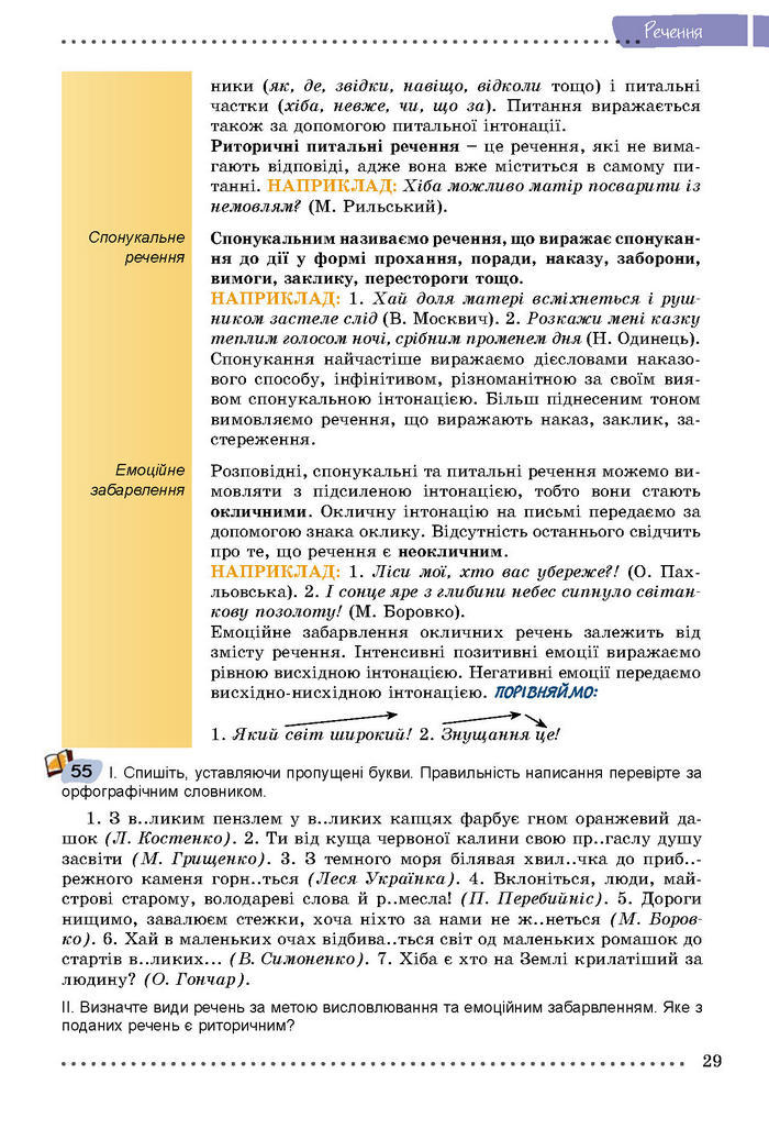 Підручник Українська мова 8 клас Заболотний 2016 (Укр.)