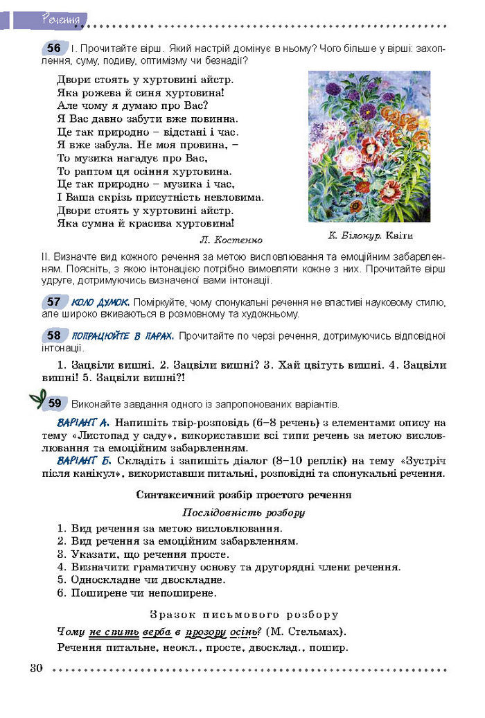 Підручник Українська мова 8 клас Заболотний 2016 (Укр.)
