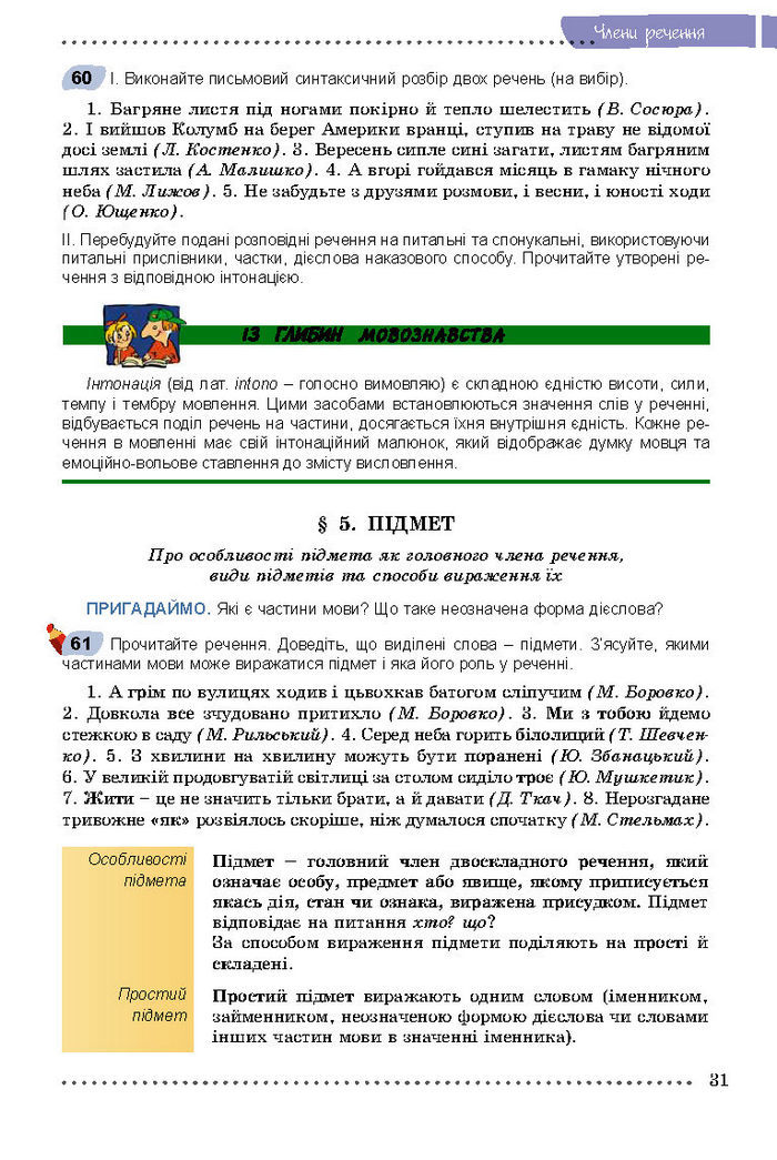 Підручник Українська мова 8 клас Заболотний 2016 (Укр.)