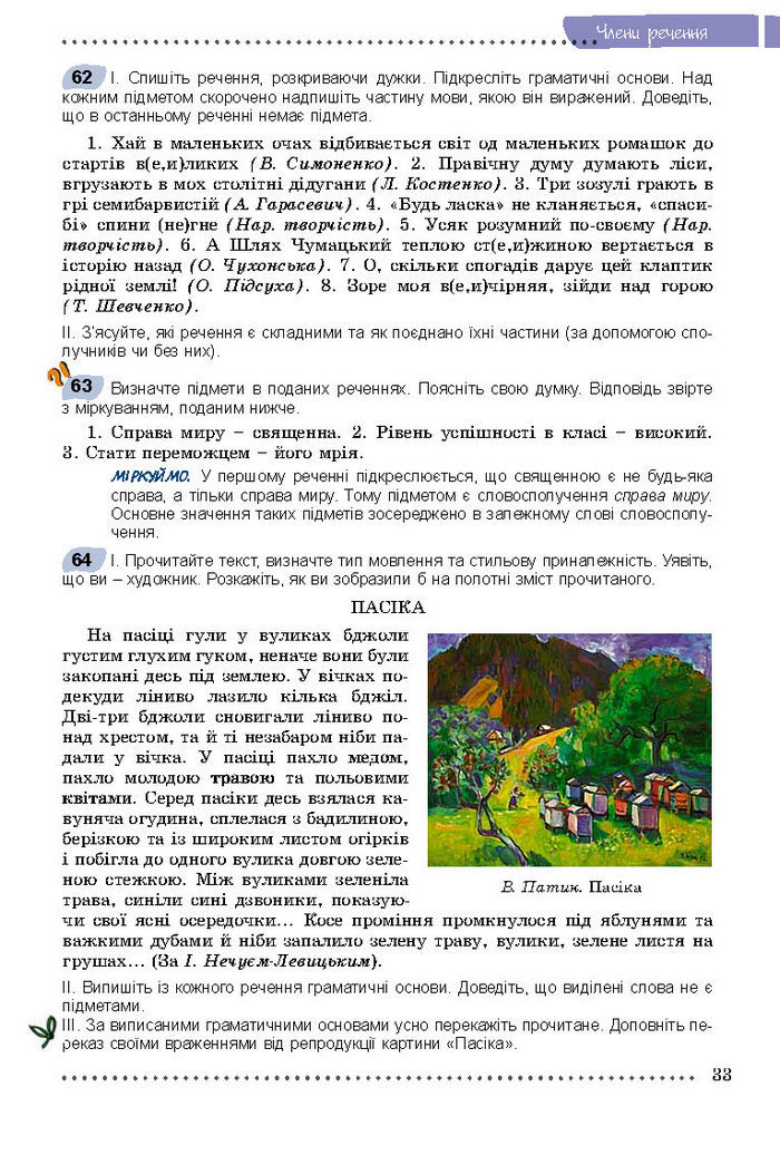 Підручник Українська мова 8 клас Заболотний 2016 (Укр.)