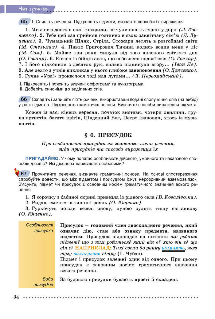Підручник Українська мова 8 клас Заболотний 2016 (Укр.)