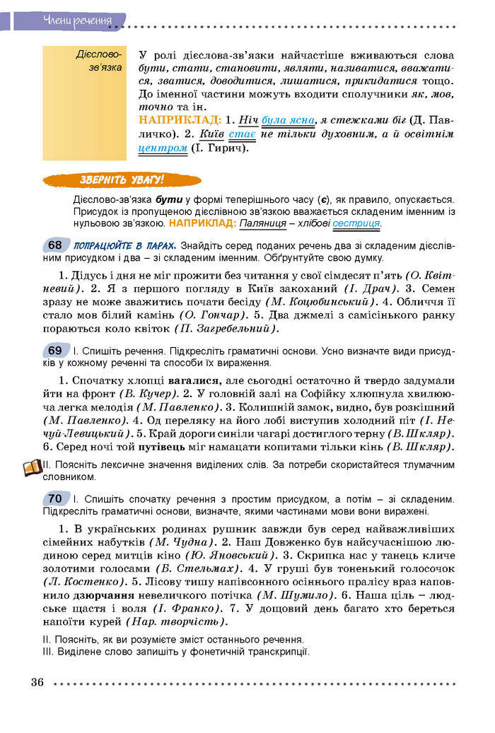 Підручник Українська мова 8 клас Заболотний 2016 (Укр.)