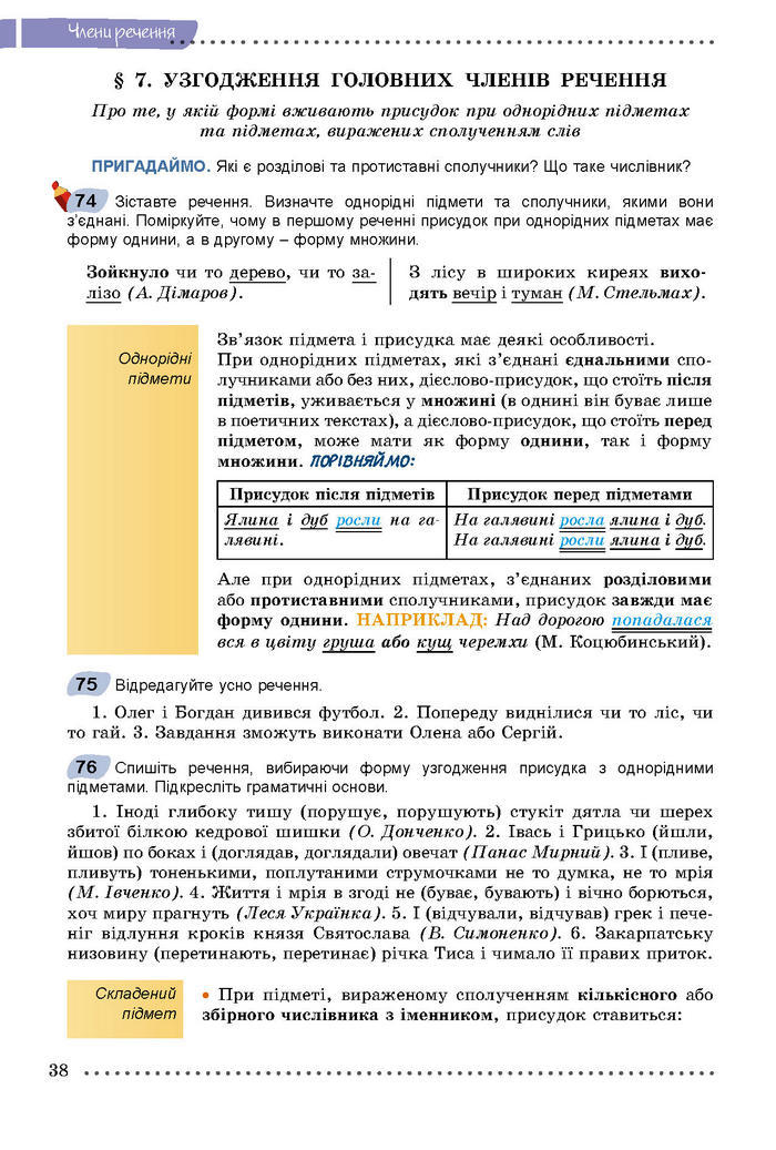 Підручник Українська мова 8 клас Заболотний 2016 (Укр.)