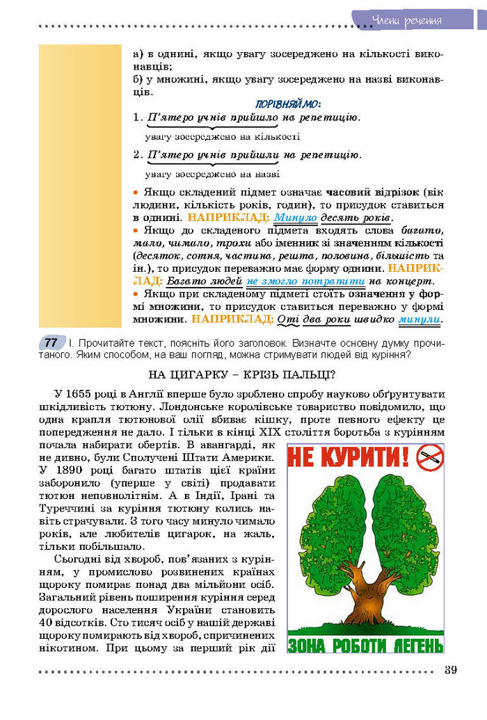 Підручник Українська мова 8 клас Заболотний 2016 (Укр.)