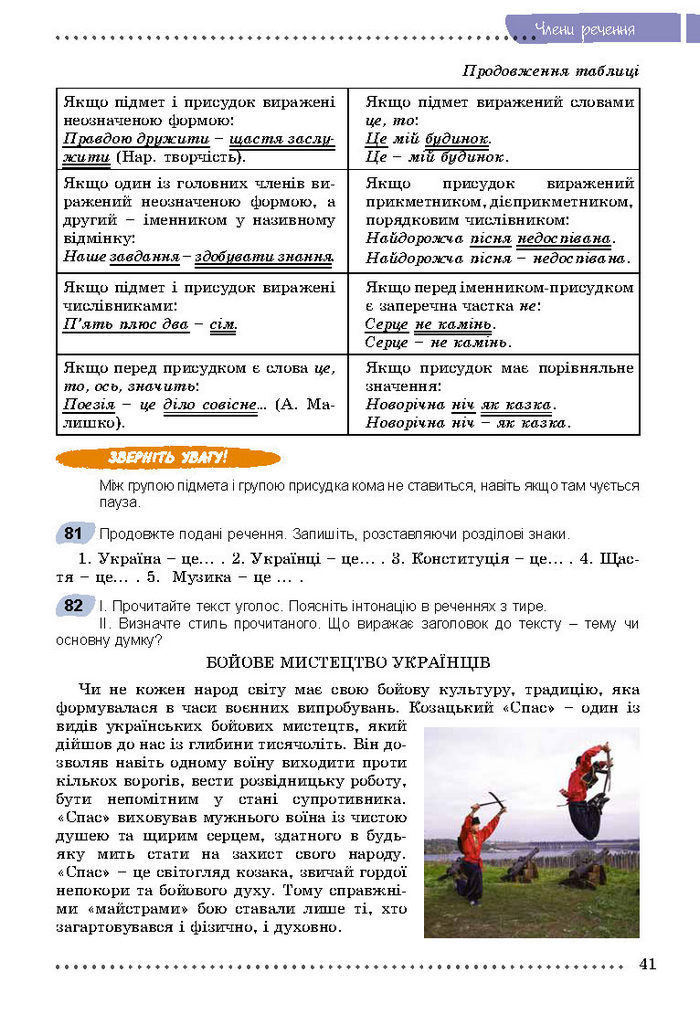 Підручник Українська мова 8 клас Заболотний 2016 (Укр.)