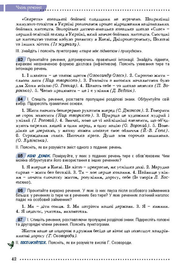 Підручник Українська мова 8 клас Заболотний 2016 (Укр.)
