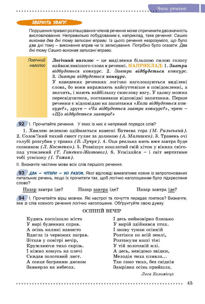 Підручник Українська мова 8 клас Заболотний 2016 (Укр.)