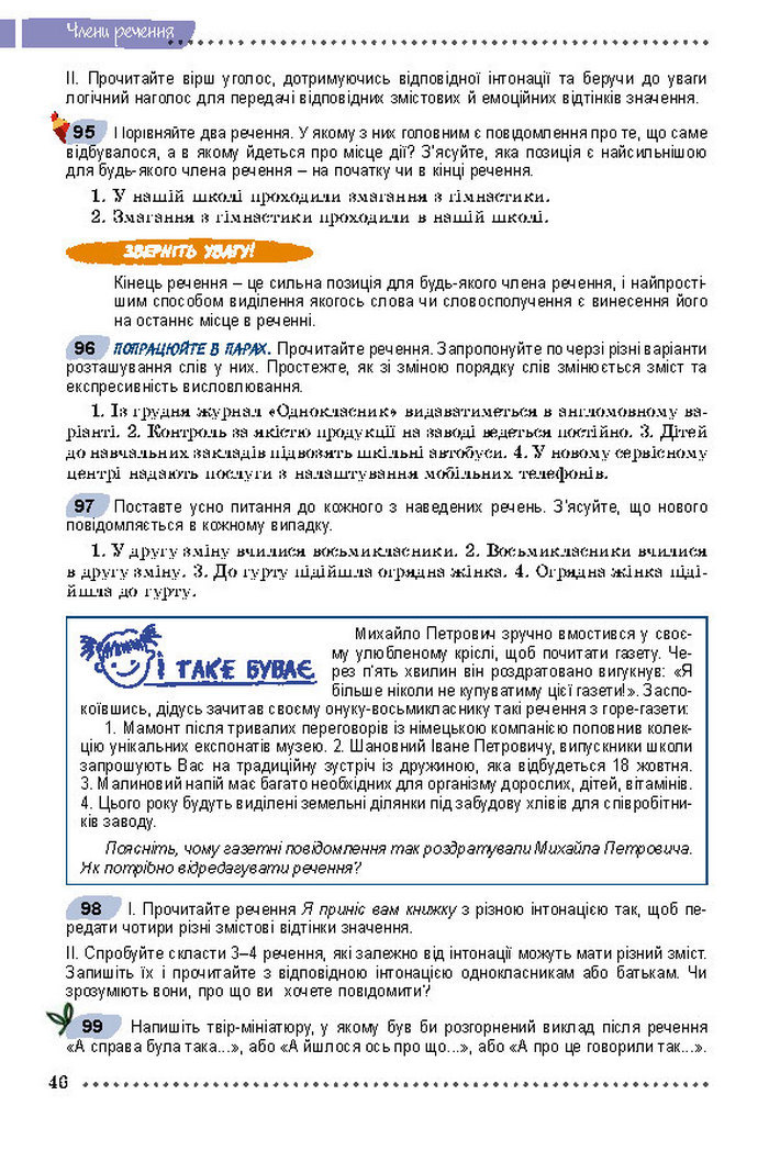 Підручник Українська мова 8 клас Заболотний 2016 (Укр.)