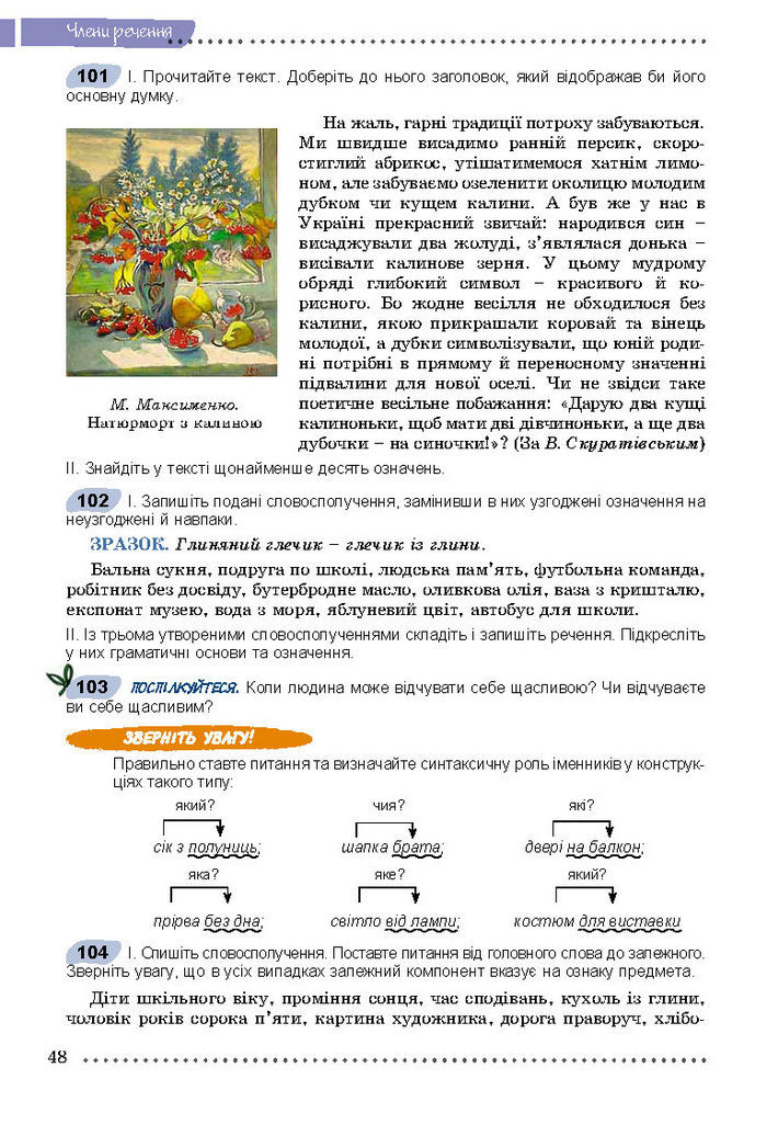 Підручник Українська мова 8 клас Заболотний 2016 (Укр.)