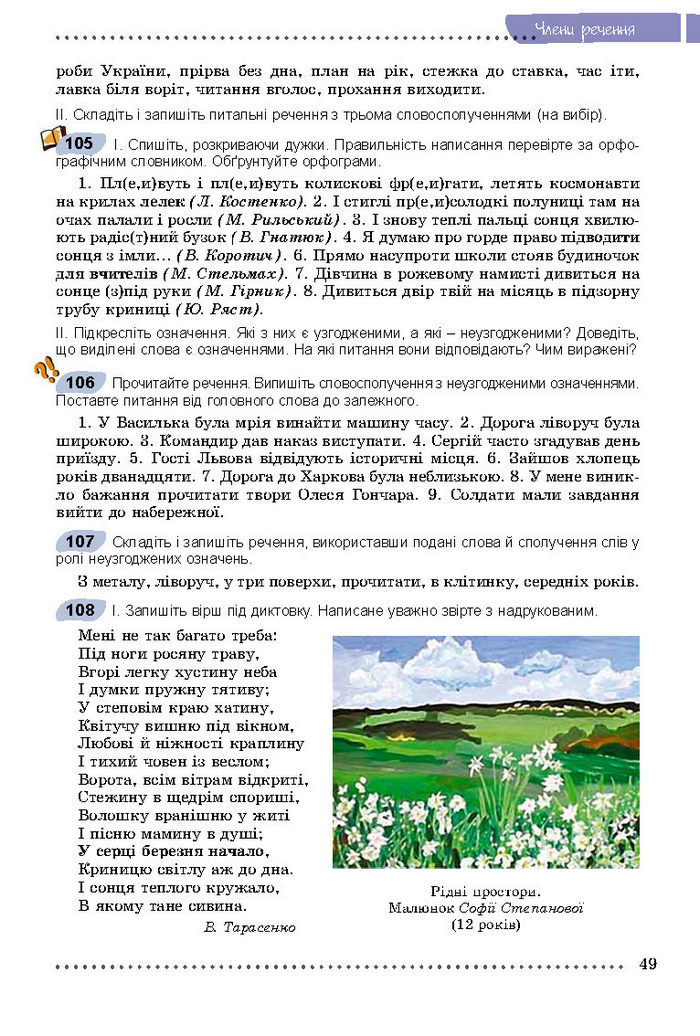 Підручник Українська мова 8 клас Заболотний 2016 (Укр.)
