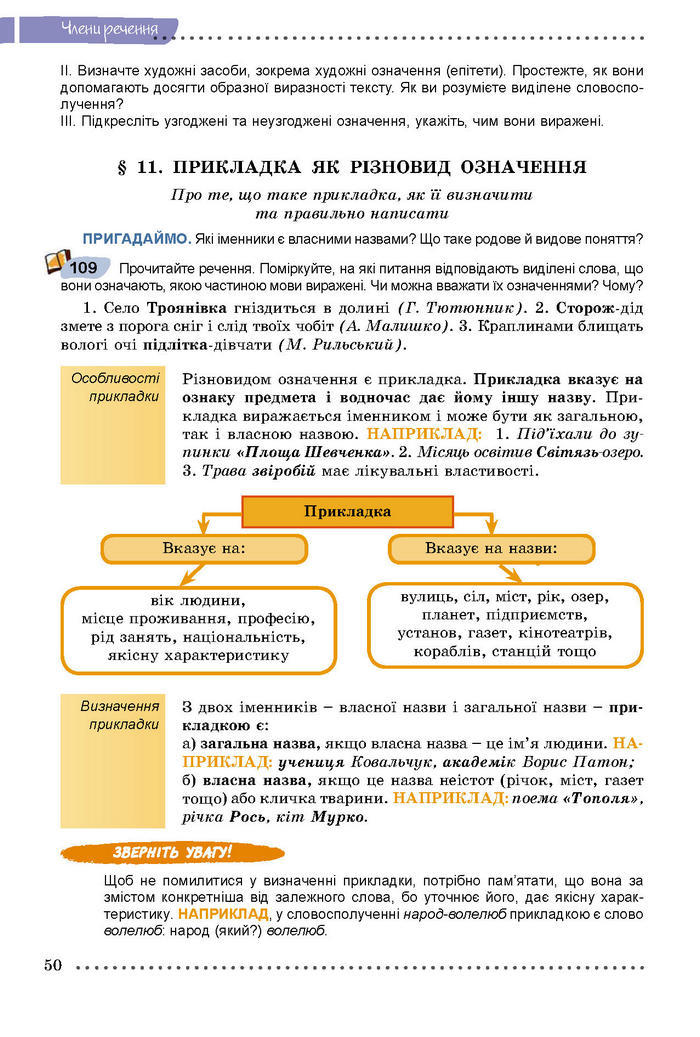 Підручник Українська мова 8 клас Заболотний 2016 (Укр.)