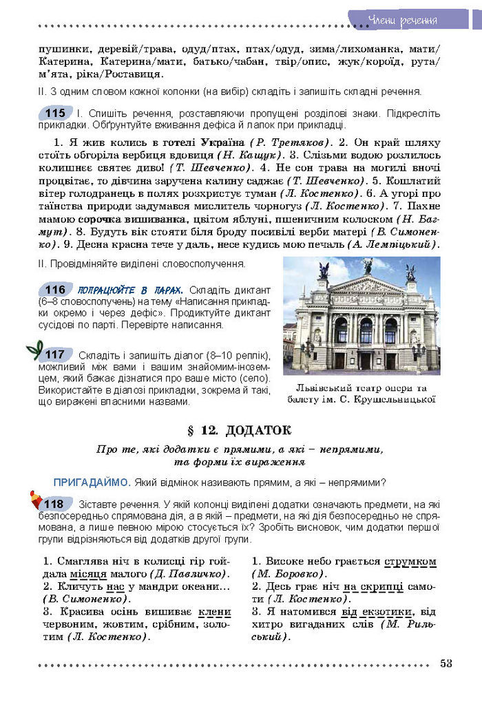 Підручник Українська мова 8 клас Заболотний 2016 (Укр.)