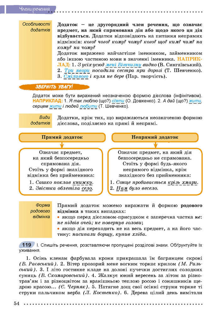 Підручник Українська мова 8 клас Заболотний 2016 (Укр.)