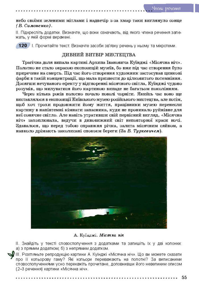 Підручник Українська мова 8 клас Заболотний 2016 (Укр.)
