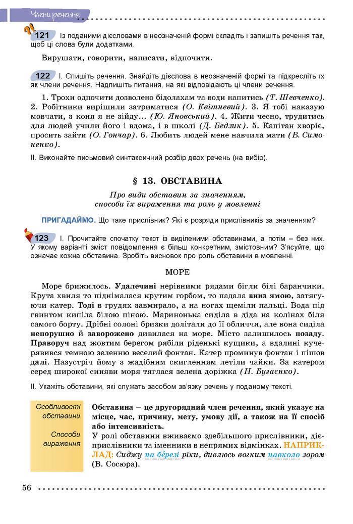Підручник Українська мова 8 клас Заболотний 2016 (Укр.)