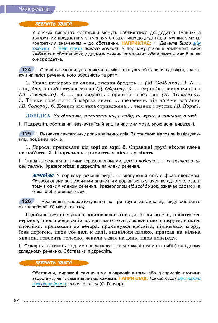 Підручник Українська мова 8 клас Заболотний 2016 (Укр.)