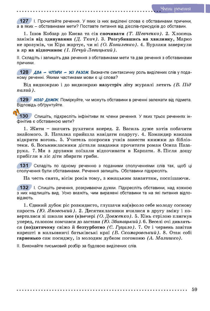 Підручник Українська мова 8 клас Заболотний 2016 (Укр.)
