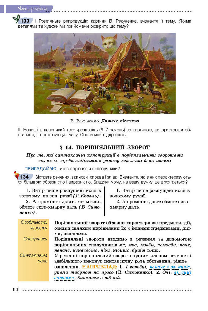 Підручник Українська мова 8 клас Заболотний 2016 (Укр.)