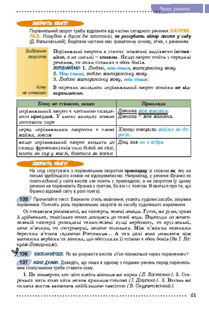 Підручник Українська мова 8 клас Заболотний 2016 (Укр.)