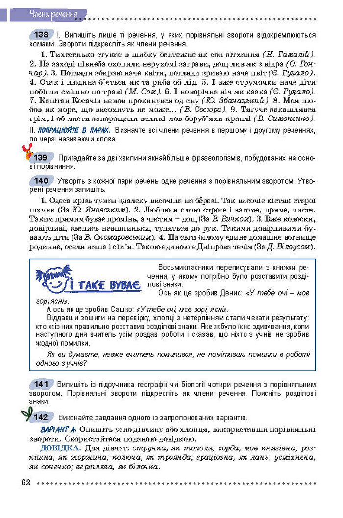 Підручник Українська мова 8 клас Заболотний 2016 (Укр.)