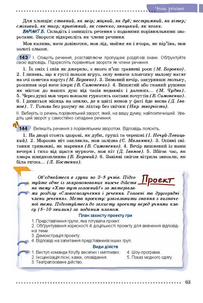 Підручник Українська мова 8 клас Заболотний 2016 (Укр.)