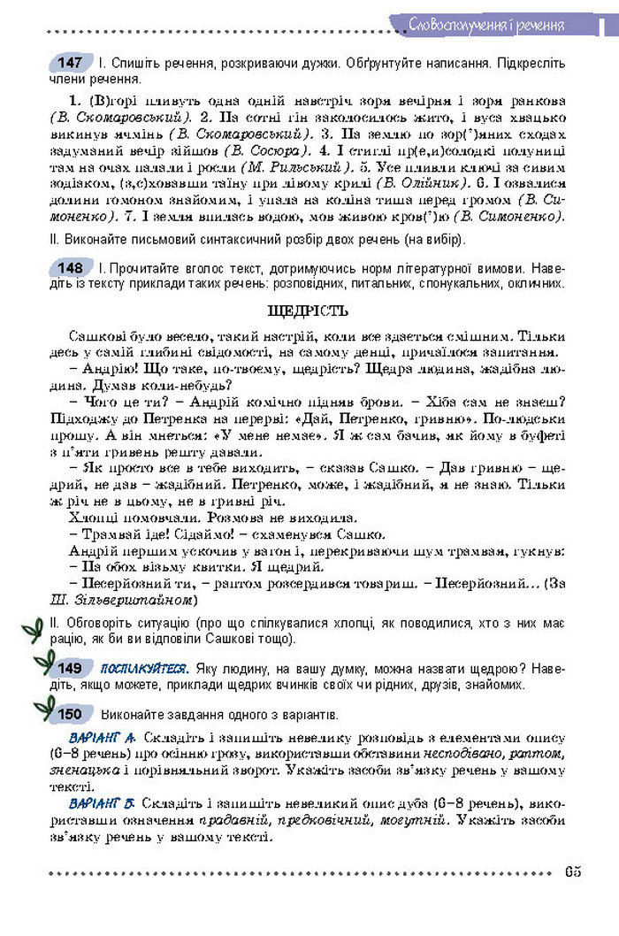 Підручник Українська мова 8 клас Заболотний 2016 (Укр.)