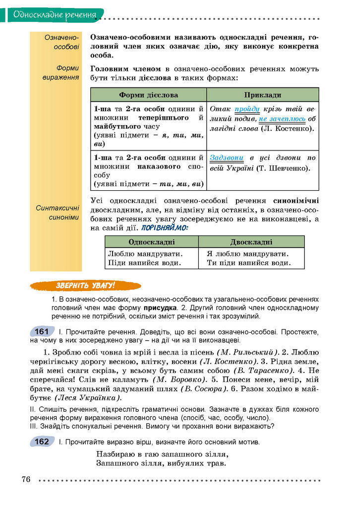 Підручник Українська мова 8 клас Заболотний 2016 (Укр.)