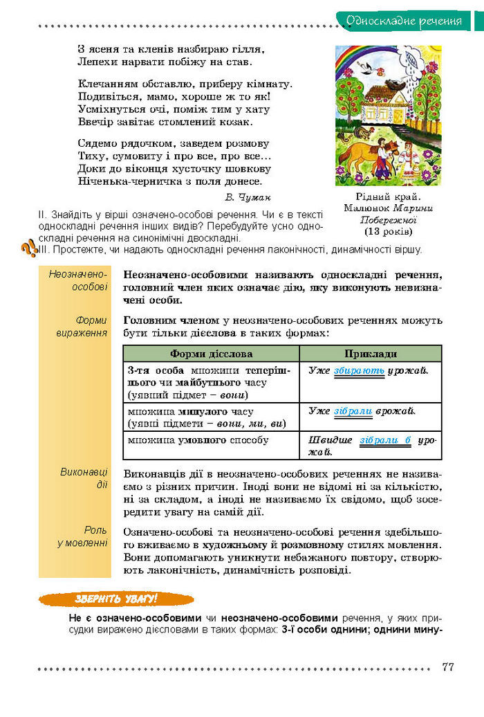Підручник Українська мова 8 клас Заболотний 2016 (Укр.)